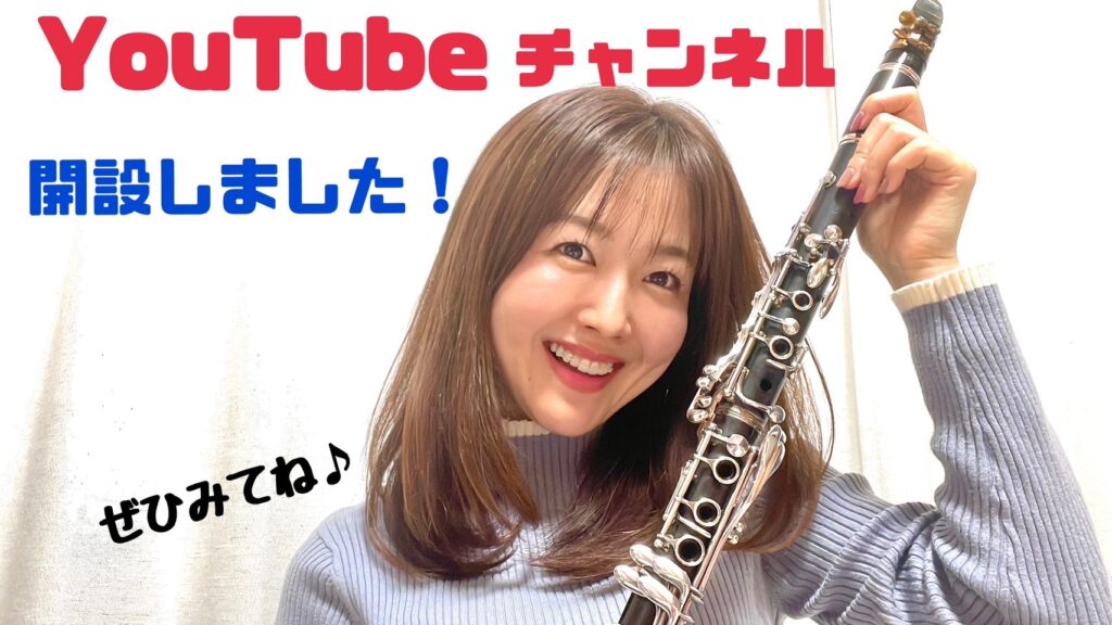 YouTubeチャンネル開設♪